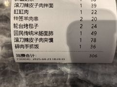 -新疆巴州金丝特餐厅(大钟寺店)