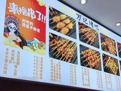 -万记麻辣烫国展总店