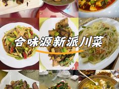 -合味源新派川菜(人民路店)
