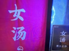-尚荟汤泉生活馆