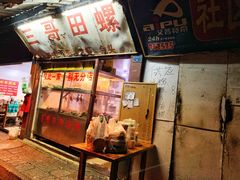 -三哥田螺(北书院街店)