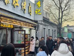-清真·鸦儿李记·小馆(后海店)