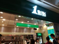 门面-1点点(大华第一坊店)