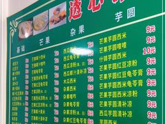 -透心凉糖水(听海居店)