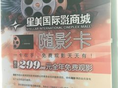 -星美国际影商城(虹口店)