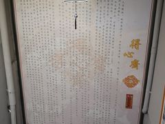 -得心斋(国瑞升平里店)
