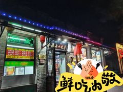 -隆福寺小吃店(东四店)
