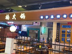 门面-楠火锅(龙阳广场店)