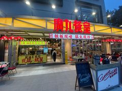 -广九餐室(陈家祠扬韬广场店)