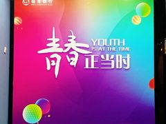 -CIAO·团建聚餐·生日派对轰趴馆(福田店)