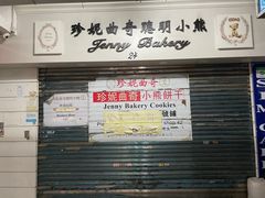-珍妮曲奇聪明小熊(尖沙咀店)