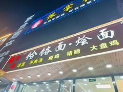 -豫掌柜饸饹面·烩面(秀沿路店)
