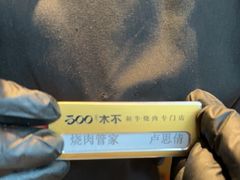 -300杯·和牛烧肉清酒专门店(廊里店)