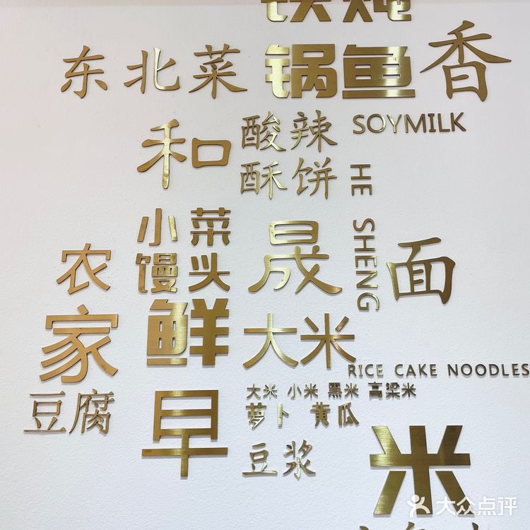 地道东北铁锅炖丨和晟铁锅炖