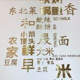 地道东北铁锅炖丨和晟铁锅炖