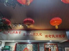 门面-老德州四合院·德州菜(天衢路店)