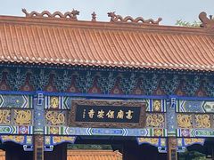 -高庙保安寺