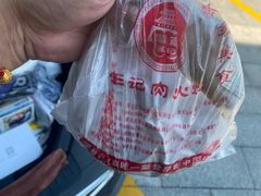 -王记肉火烧早餐中国店