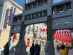 -中华巴洛克风情街