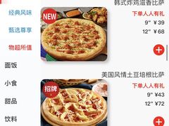 -达美乐比萨(凤凰东街店)