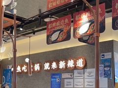 -新辣道鱼火锅(领展购物广场·中关村店)