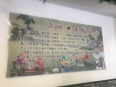 -邵顺兴锅盖面(金山宝地店)