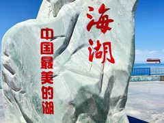 -青海湖国家重点风景名胜区