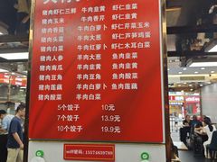 -奉天蚨祥饺子馆