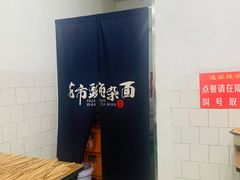 -花市豌杂面(民生路店)