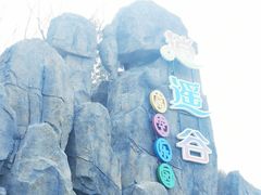 -冶父山国家森林公园