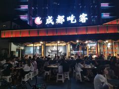 门面-成都吃客(九眼桥店)