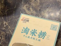 -鱼粤鲜淘米捞·中山脆肉鲩火锅(悦湖会店)