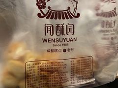 -闻酥园(大慈寺店)