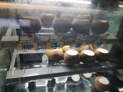 -椰爺爺·椰子冻砵仔糕