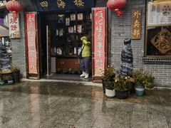 -四海楼(如皋定慧禅寺店)