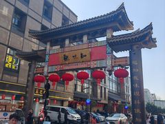 -知味观(湖滨店)