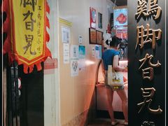 门面-鸡脚旮旯平江路店
