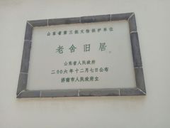 -老舍旧居
