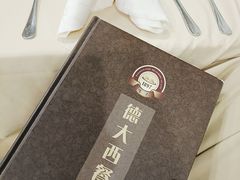 -德大西餐社(云南南路店)