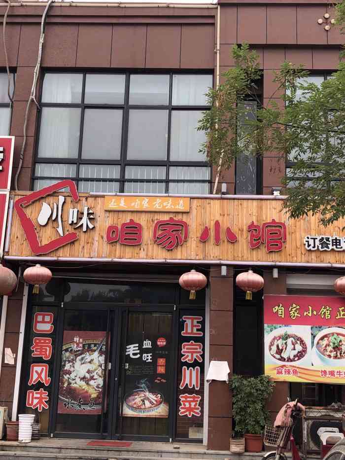 咱家小馆-"在临盘镇这样的小地方能有这么正宗的川菜,.