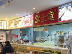 -堂上堂(益民街店)