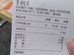 -CoCo都可(恒隆456店)