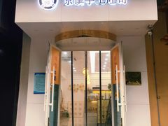 -京馔手工吐司(万达广场济南高新店)