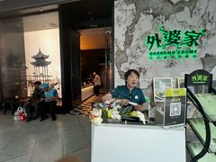 -外婆家(西红门荟聚购物中心店)