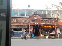 -新疆烧烤王(广灵店)