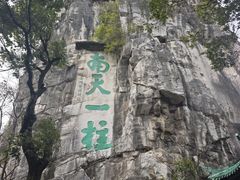 -桂林独秀峰王城景区