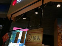 门面-阿甘锅盔(合生汇购物中心店)