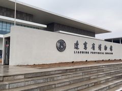 -辽宁省博物馆