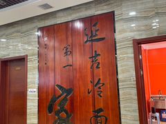 -服务大楼冷面(延大店)