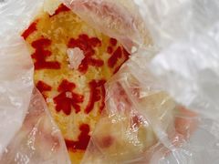 -王家沙点心店(西康路店)